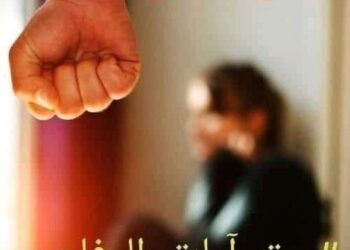 لا للعنف _حق آيات الرفاعي