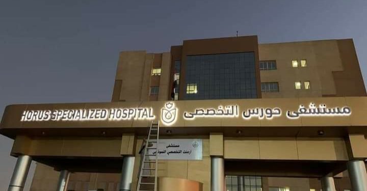 نجوم السماء اقرب من مستشفي حورس للفقراء .