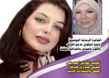 صدور العدد السادس مجلة البنفسج للثقافة والفنون