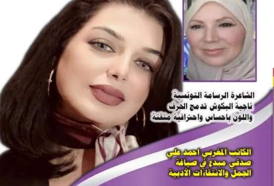 صدور العدد السادس مجلة البنفسج للثقافة والفنون