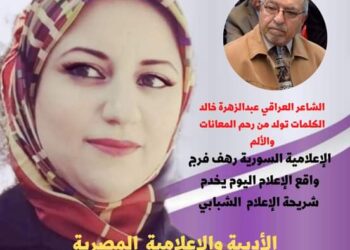 صدور العدد العاشر مجلة البنفسج للثقافة والفنون العراق