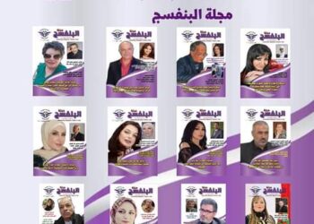 صدور العدد الثانى عشر مجلة البنفسج للثقافة والفنون
