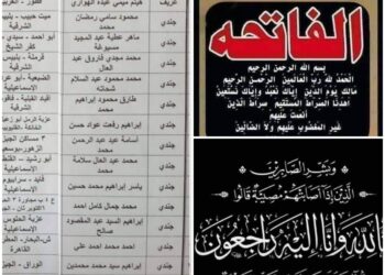 مجلة الرواد تنعي شهداء الوطن