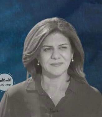 نقابة الصحفيين والإعلاميين الليبيين تدين جريمة الاغتيال الصحفية الفلسطينية شيرين أبو عاقلة