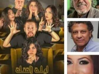 ليلة القتلة بقلم الدكتورةحنان الديب