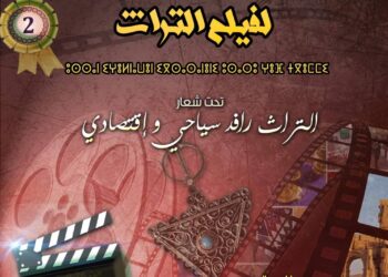 بيان صحفي انطلاق فعاليات الأيام الوطنية لفيلم التراث بالجزائر في طبعته الثانية