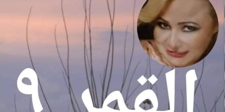 ديوان عرافة القمر ( قمر ٩ ) للشاعرة هند المصري