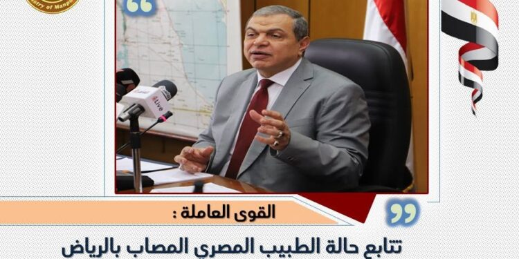 القوي العاملة …تتابع إصابة الطبيب المصري ب3 طلقات نارية في السعودية