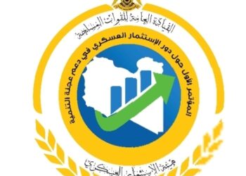 المؤتمر الأول حول” دور الاستثمار العسكري فى دعم عجلة التنمية