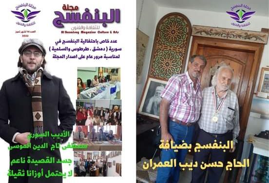 صدور العدد الرابع عشر مجلة البنفسج للثقافة والفنون