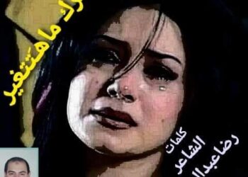 (عمرك ماهتتغير)