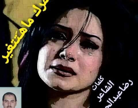 (عمرك ماهتتغير)