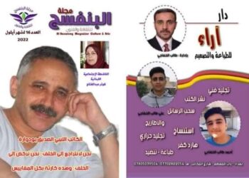 صدور العدد السادس عشر مجلة البنفسج للثقافة والفنون