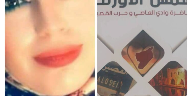 حاضرة وادي العاصي استقراء مُوجز في كتاب:”شمس الأورنت” للشاعر الدكتور طراد حمادة