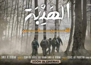 فيديو عفوي للقديرة منى واصف برفقة محمد عقيل الشايب ودعاء وعل بعد العرض الأول للهيبة