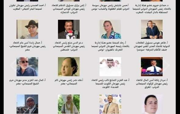 بيان صخفي لتأسيس الاتحاد الدولي لمهرجانات السينما العربية