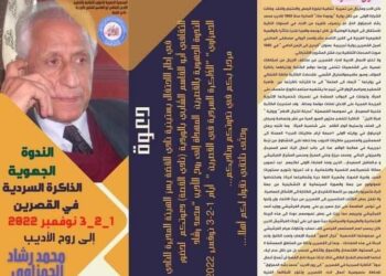 “الذاكرة السردية في القصرين”  ندوة من تنظيم النادي الثقافي ( ابو القاسم الشابي ) بالقصرين