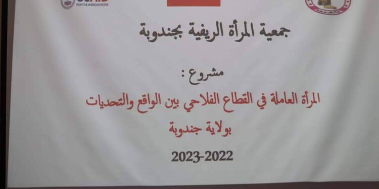 جمعية المرأة الريفية بولاية جندوبة تطلق مشروعها الجديد متابعة الأسعد الحرزي