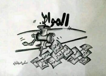 بريشة الفنانة سلمى صوفاناتى