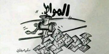 بريشة الفنانة سلمى صوفاناتى