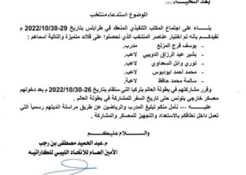 اجتماع رئيس الاتحاد الليبي العام للكاراتية بمشاركين بطولة العالم بتركيا