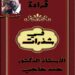 قراءة في قائيات الدكتور حمد حاجي  بقلم الشاعرة فائزة بنمسعود