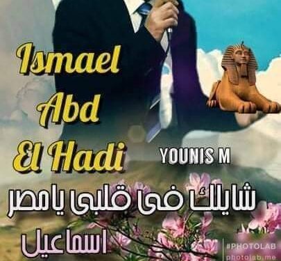 …..*( بلدي )* ..كلمات الشاعر اسماعيل عبدالهادى ابوالعلا