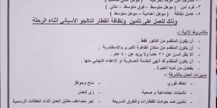 شروط وظائف السكة الحديد لتشغيل قطار تالجو