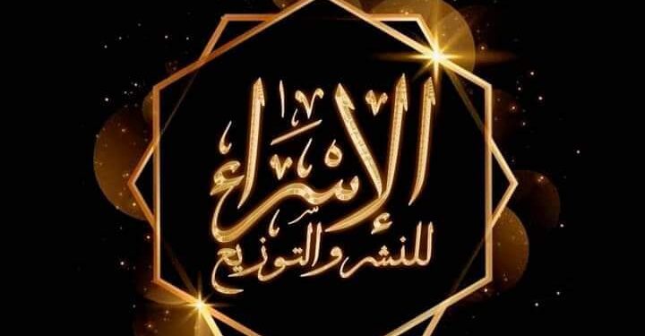 مبادرة الكاتبة اسراء احمد البكرى للنشر وتشجيع الكتاب على الكتابة