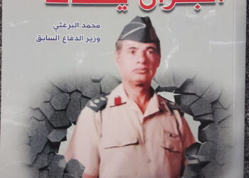 قراءه فى كتاب الجنرال يتحدث الكاتب الصحفى ناصر الدعيسى