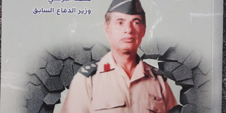 قراءه فى كتاب الجنرال يتحدث الكاتب الصحفى ناصر الدعيسى