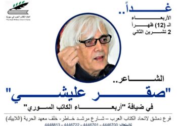 الشاعر صقر عليشي ضيف أربعاء الكاتب السوري إعداد وحوار الإعلامي ملهم الصالح سورية