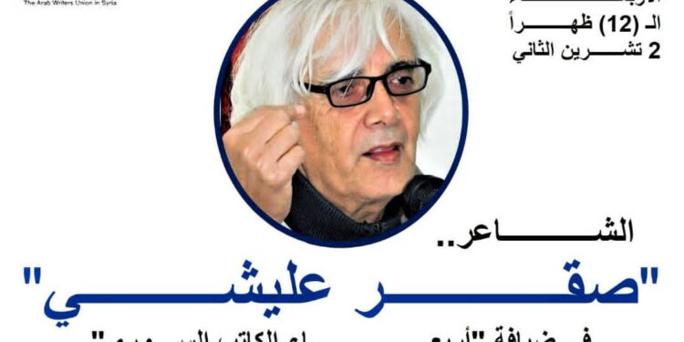 الشاعر صقر عليشي ضيف أربعاء الكاتب السوري إعداد وحوار الإعلامي ملهم الصالح سورية