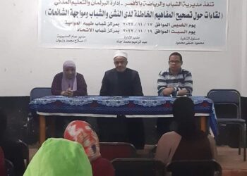 الشباب والرياضة بالأقصر تعقد ندوات تعريفية للنشء والشباب حول تصحيح المفاهيم الخاطئة ومواجهة الشائعات