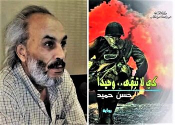 الإعلامي ملهم الصالح يحاور الكاتب حسن حميد في رواياته في اتحاد الكتاب