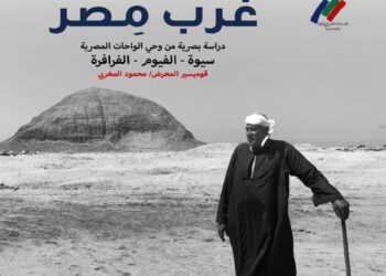 قصور الثقافة تفتتح معرض “غرب مصر” بمركز الجزيرة