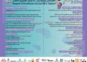مهرجان نيابوليس الدولي لمسرح الطفل بنابل متابعة لطفي عبد الواحد تونس