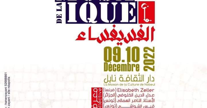 معرض دولي للفسيفساء بدار الثقافة بنابل