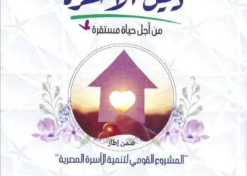 دار الإفتاء المصرية تصدر «دليل الأسرة من أجل حياة مستقرة».. ووزير العدل يكتب مقدمته