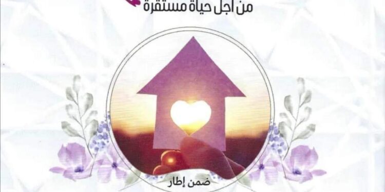 دار الإفتاء المصرية تصدر «دليل الأسرة من أجل حياة مستقرة».. ووزير العدل يكتب مقدمته