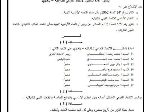 قرار الاتحاد الليبي العام للكاراتية بشأن إعادة تشكيل الاتحاد الفرعي للكاراتية بنغازي