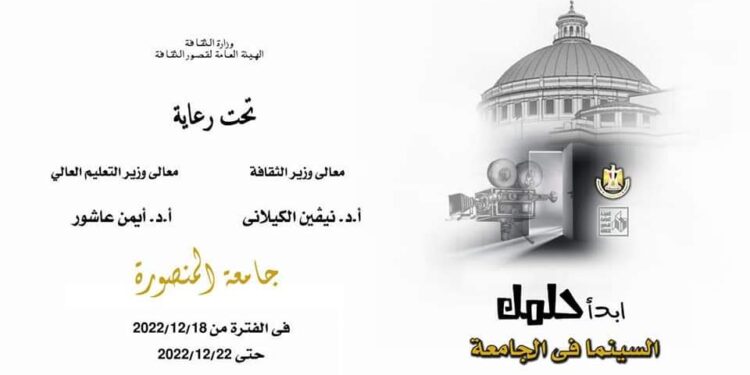 السينما بين يديك فى جامعه المنصورة