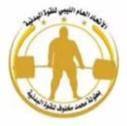 الاتحاد العام للقوة البدنية يحدد الخميس آخر موعد المشاركة ببطولة محمد مخلوف
