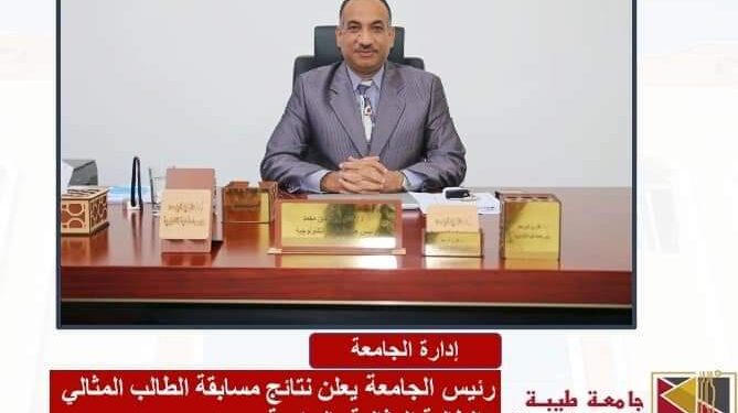 رئيس جامعة طيبة التكنولوجية يعلن نتائج مسابقة الطالب المثالي