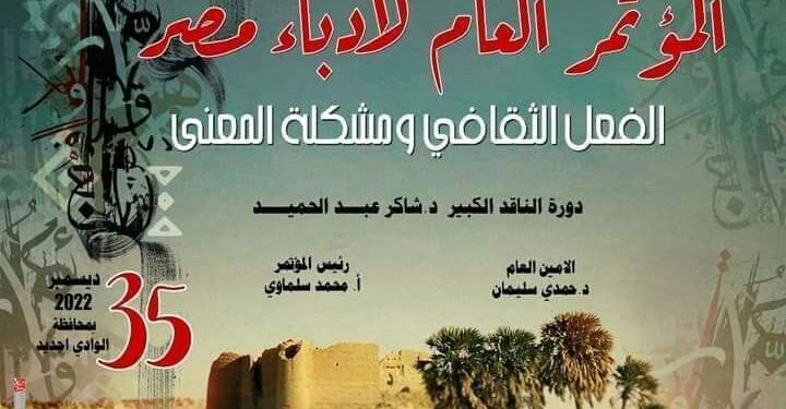 مؤتمر أدباء مصر.. اكتمال وصول وفود المشاركين في الدورة 35 استعدادا لإنطلاقها غدا