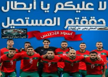 عاش نجوم الأطلس عاش…