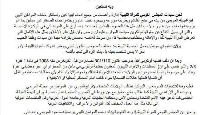 بيان المجلس القومي للمرأة الليبية بخصوص تسليم المواطن الليبي ” ابوعجيلة مسعود الأمريكي