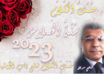 سَـنَـةُ الخَــلاصِ