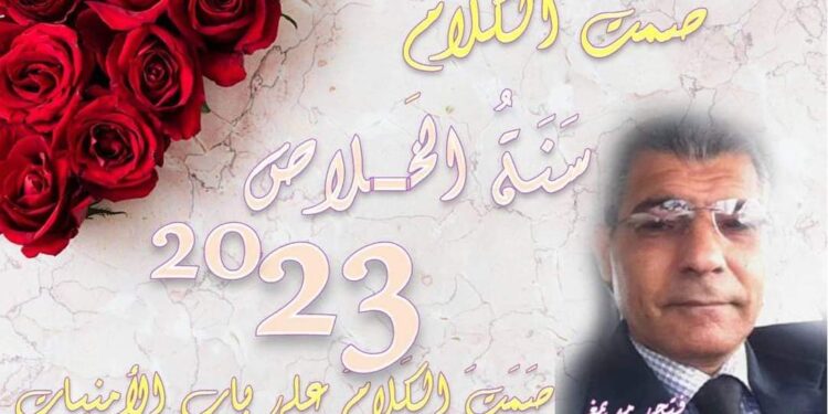 سَـنَـةُ الخَــلاصِ