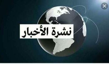 تعرف على أبرز عناوين الأخبار اليوم الأحد 30 يناير 2023